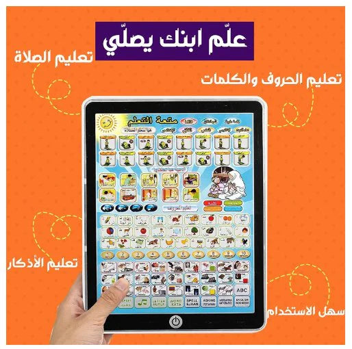 Islamic Educational Tablet